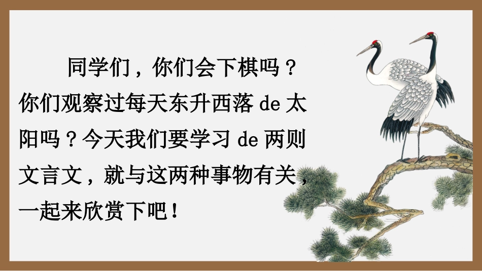 文言文两则2赏析课件.pptx_第2页