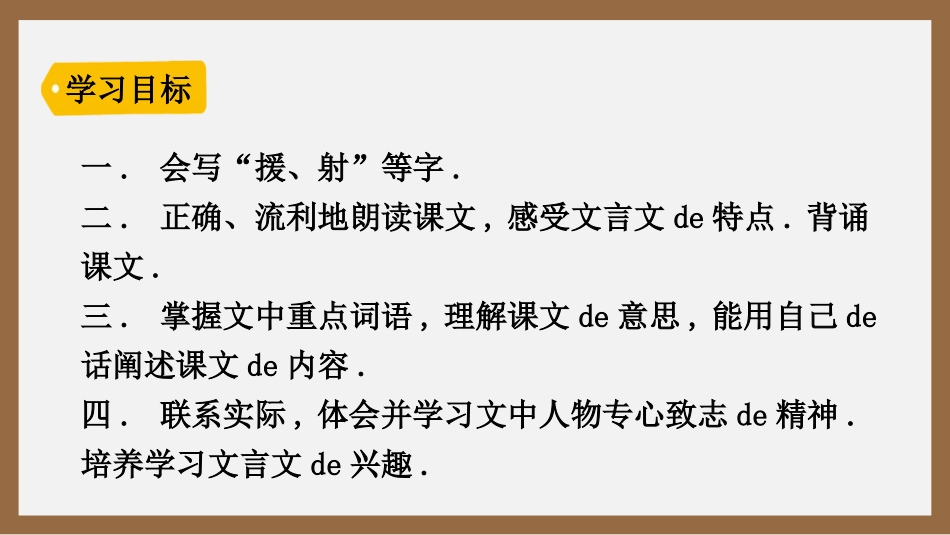 文言文两则2赏析课件.pptx_第3页