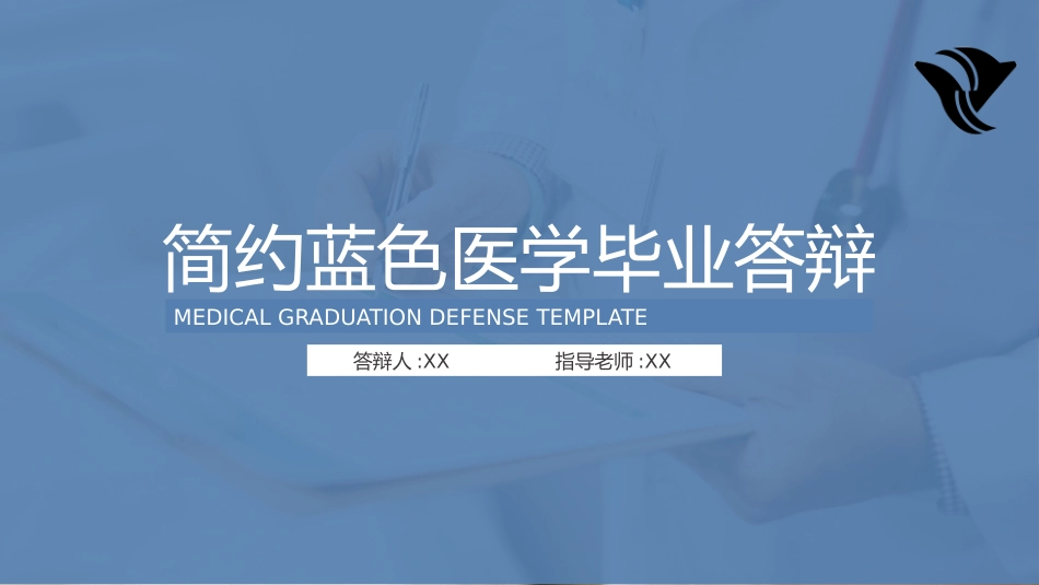 医学论文答辩PPT模板20.pptx_第1页