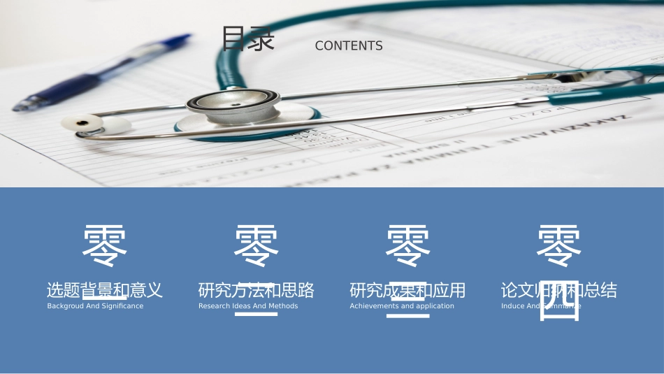 医学论文答辩PPT模板20.pptx_第2页