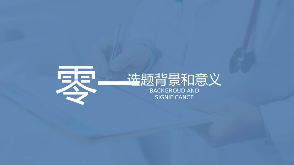 医学论文答辩PPT模板20.pptx_第3页