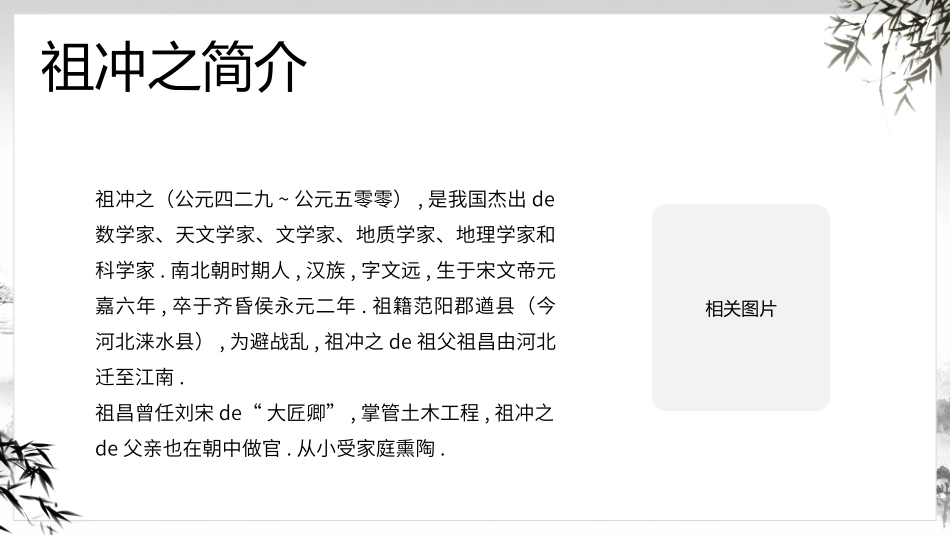 文学人物祖冲之赏析.pptx_第2页