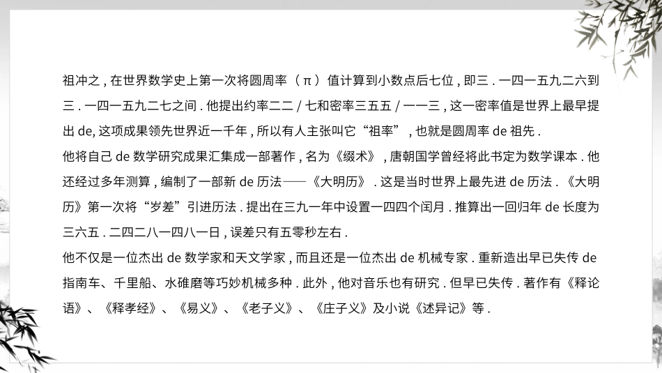 文学人物祖冲之赏析.pptx_第3页