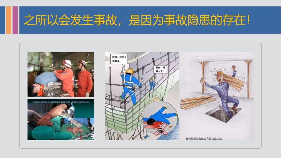 企业常见安全隐患排查培训.ppt_第2页