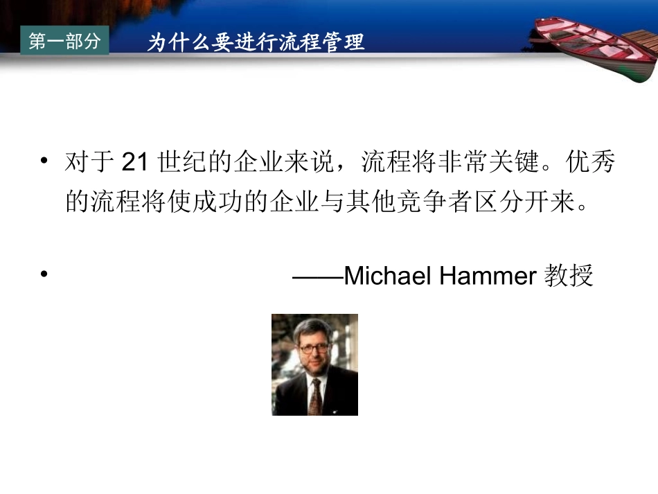 企业流程管理培训课件.ppt_第3页