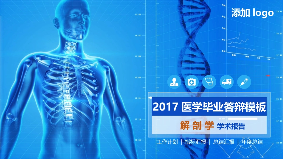 医学论文答辩PPT模板48.pptx_第1页