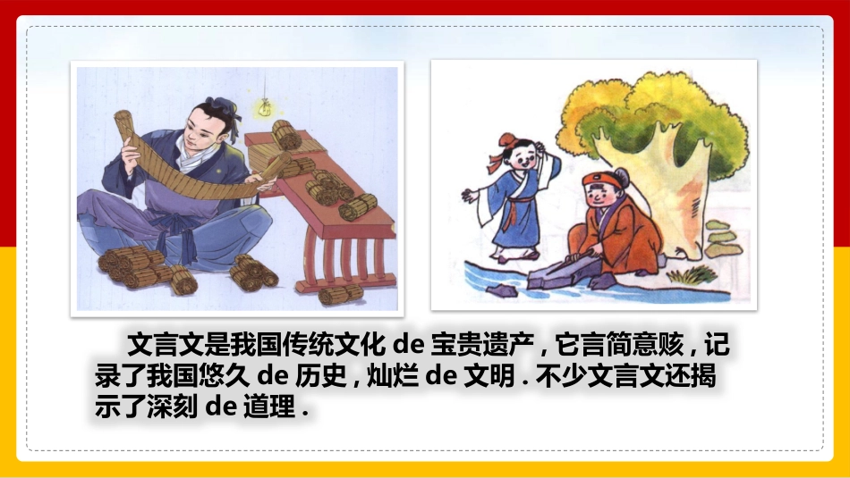 文言文二则-囊萤夜读赏析课件.pptx_第2页