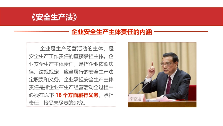 全员法律法规普及安全意识提升精品宣讲课件.pptx_第3页