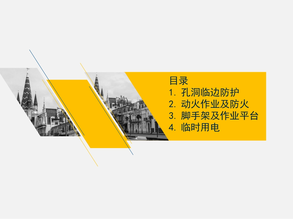 现场常见隐患及检查要点.pptx_第2页