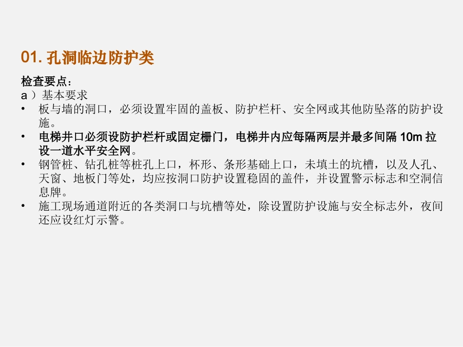 现场常见隐患及检查要点.pptx_第3页