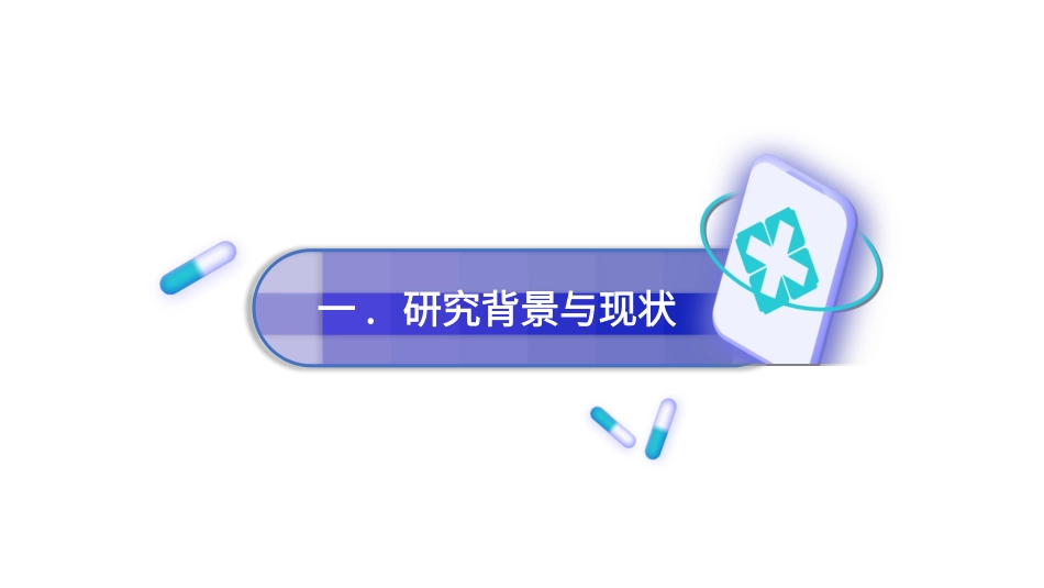 医学论文答辩PPT模板52.pptx_第3页