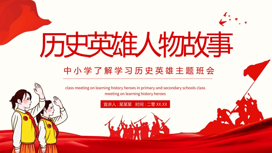 文学人物历史人物故事赏析.pptx_第1页