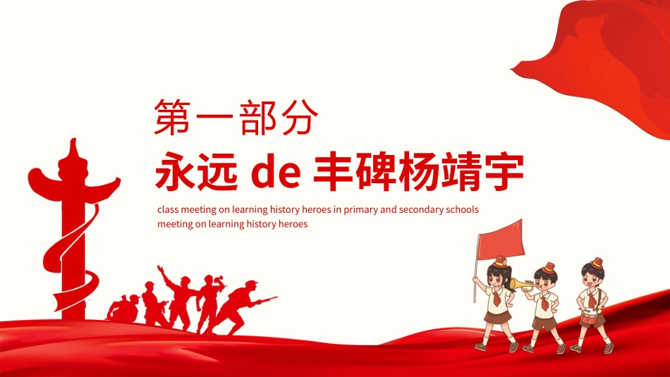 文学人物历史人物故事赏析.pptx_第3页