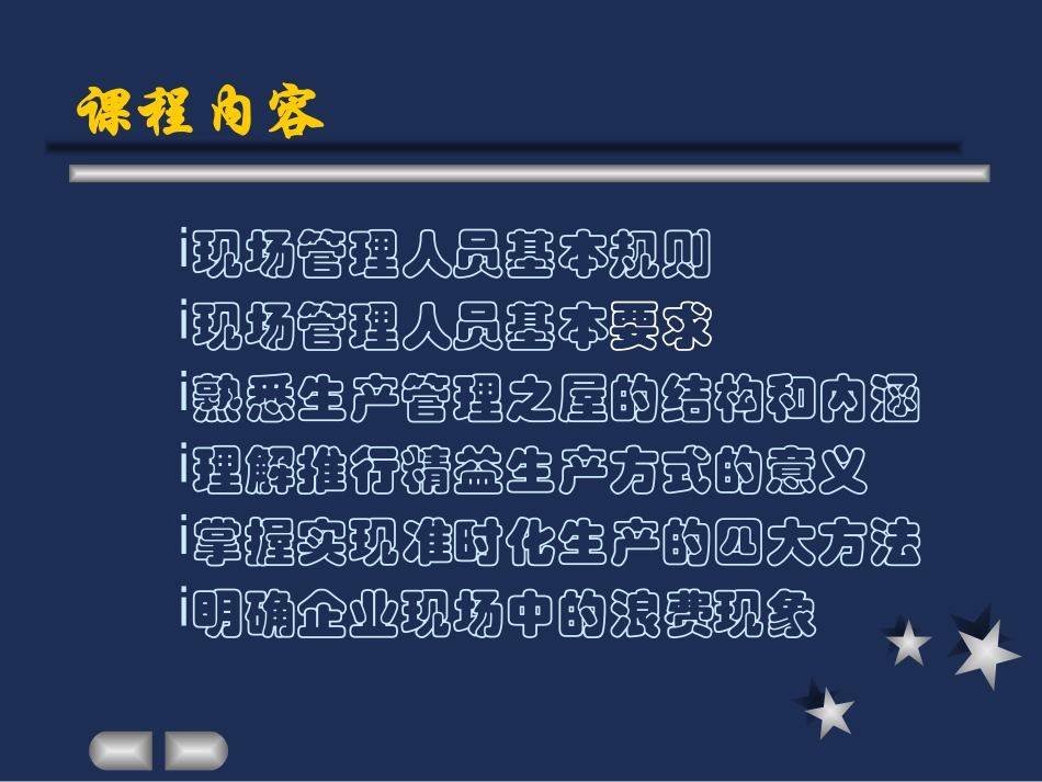 现场精益生产管理和改善技巧.pptx_第2页