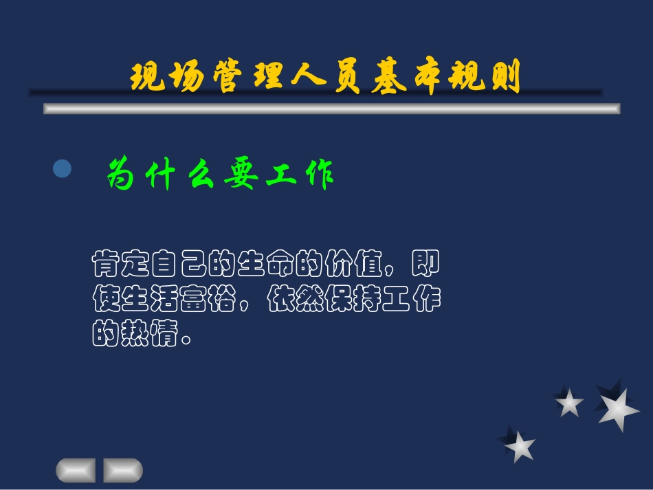现场精益生产管理和改善技巧.pptx_第3页