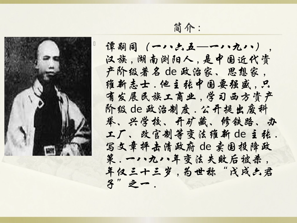 文学人物中国近代英雄人物赏析.pptx_第2页
