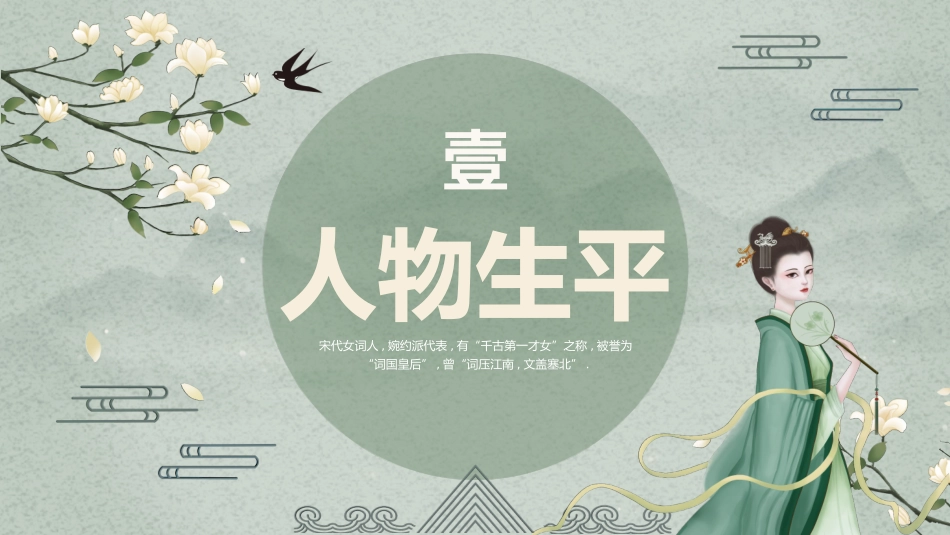 文学人物李清照3赏析.pptx_第3页