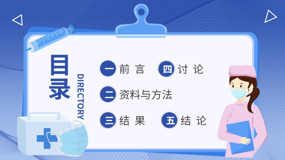 医学论文答辩模板4.pptx_第2页