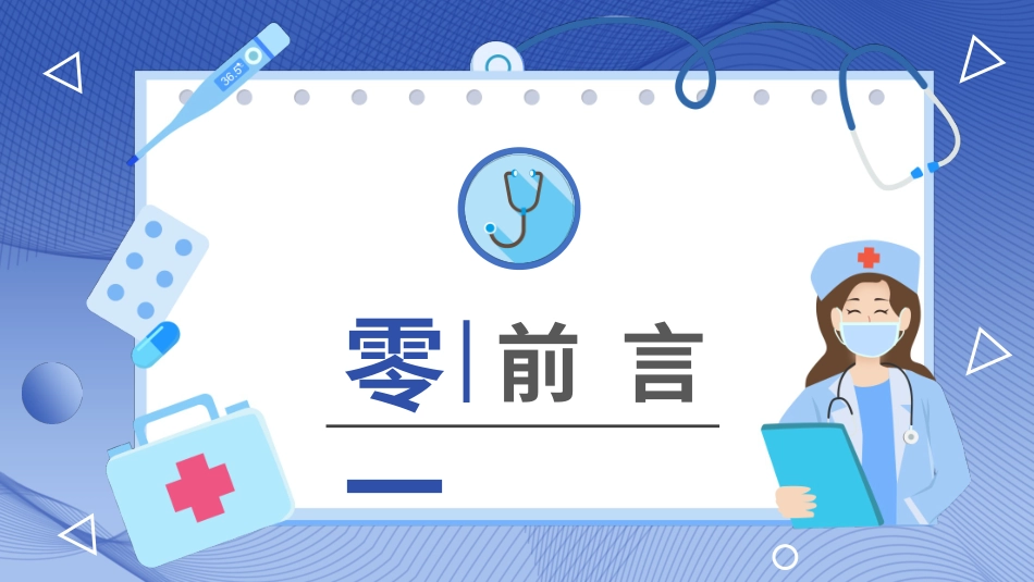 医学论文答辩模板4.pptx_第3页