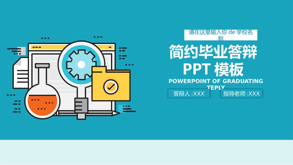 医学论文答辩模板5(2).pptx_第1页