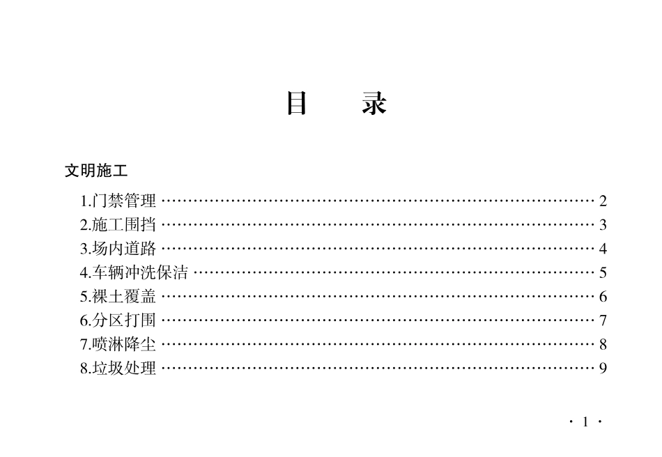 《湖北省市政基础设施工程安全标准化图册》（安全文明施工与高处作业篇）.pdf_第3页