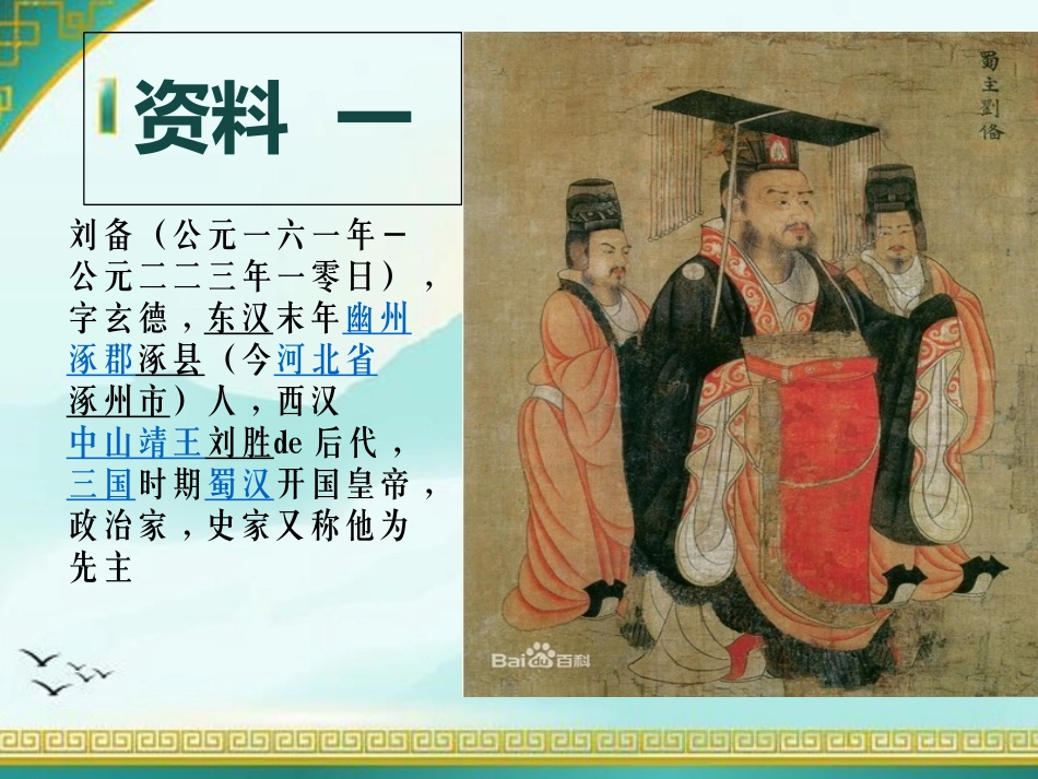 文学人物刘备赏析.pptx_第2页