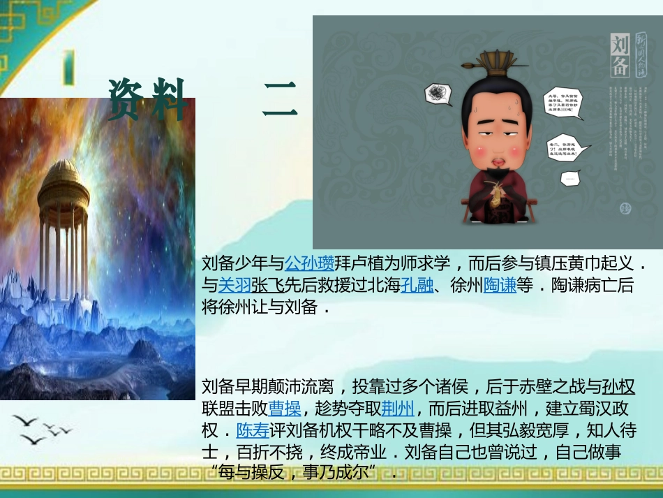 文学人物刘备赏析.pptx_第3页