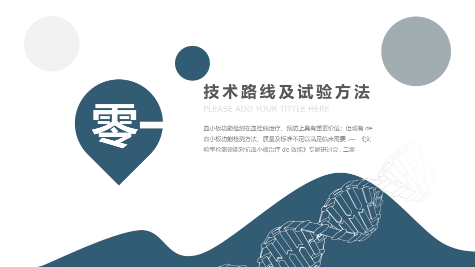医学论文答辩模板6.pptx_第3页