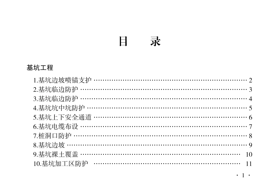 《湖北省市政基础设施工程安全标准化图册》（安全作业篇）.pdf_第3页