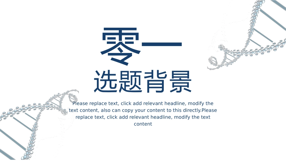 医学论文答辩模板7.pptx_第3页