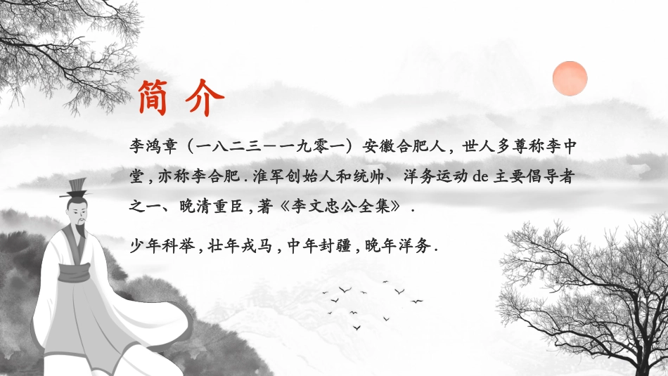 文学人物李鸿章4赏析.pptx_第2页