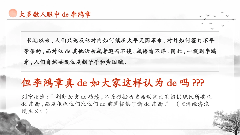 文学人物李鸿章4赏析.pptx_第3页