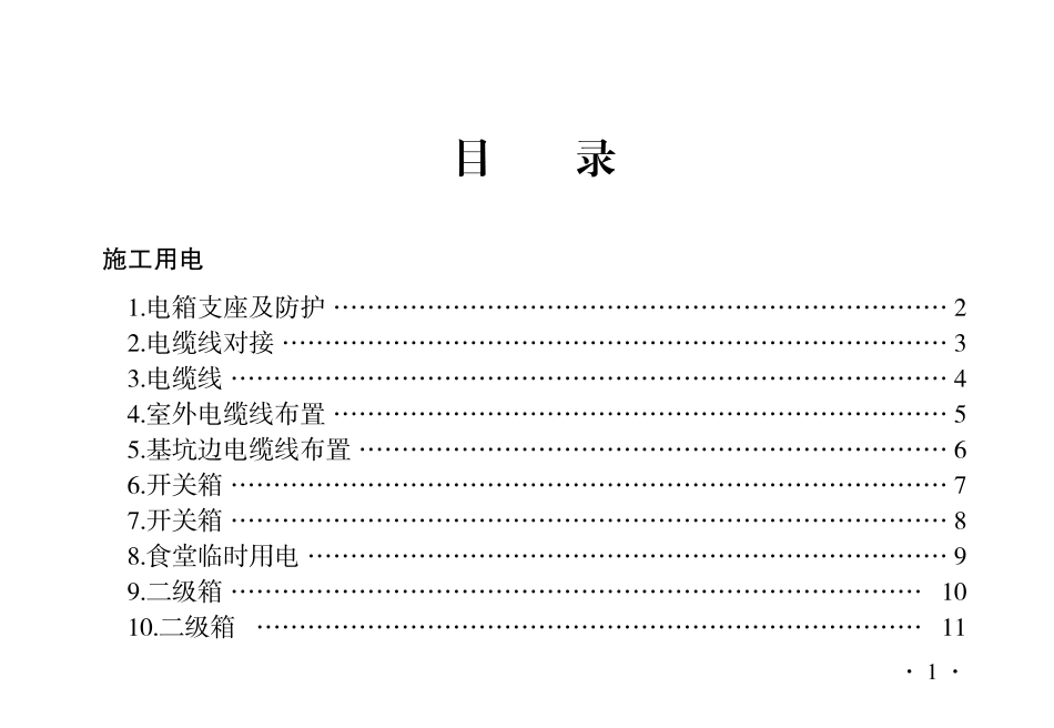 《湖北省市政基础设施工程安全标准化图册》（施工用电与消防篇）.pdf_第3页