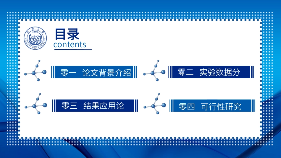 医学论文答辩模板9.pptx_第2页