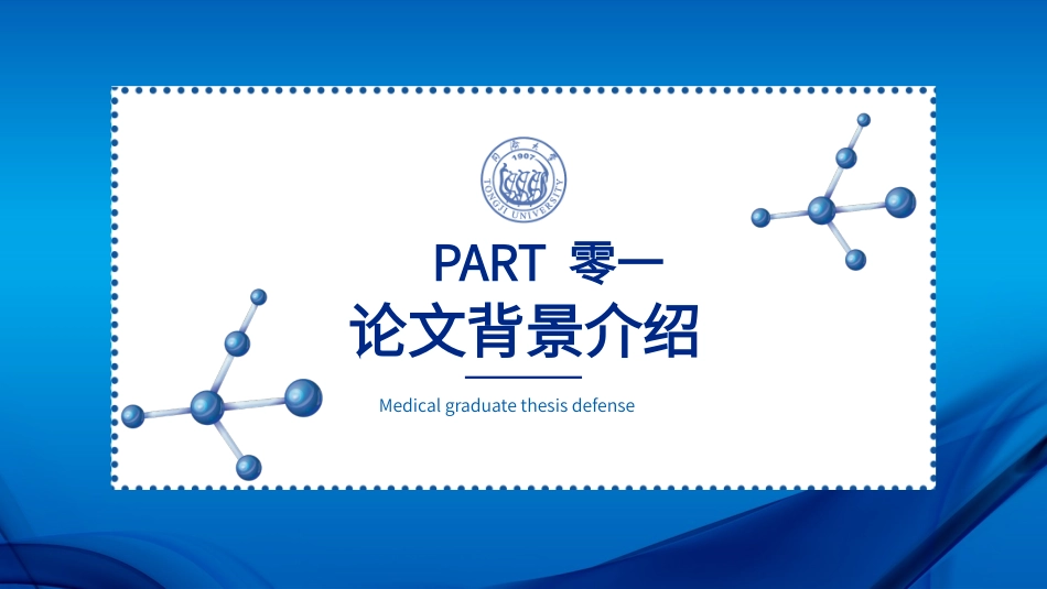 医学论文答辩模板9.pptx_第3页