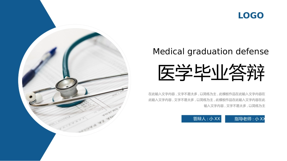 医学论文答辩模板10.pptx_第1页