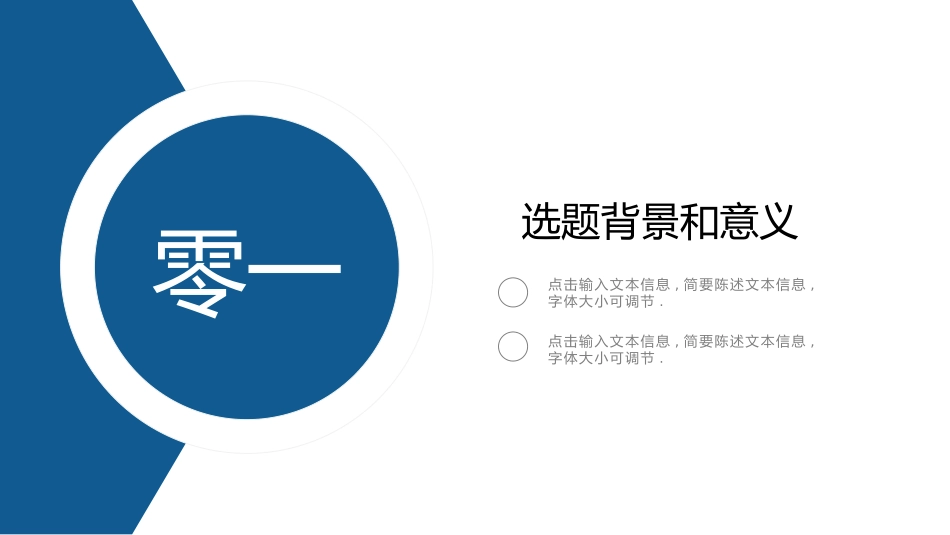 医学论文答辩模板10.pptx_第3页