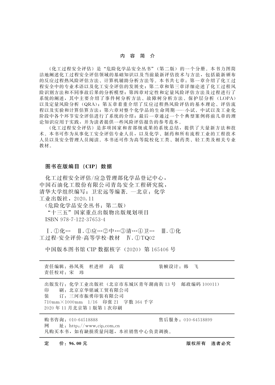 化工过程安全评估.pdf_第3页