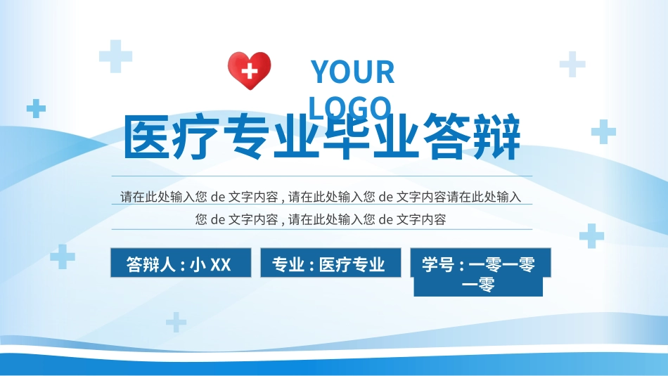 医学论文答辩模板13.pptx_第1页