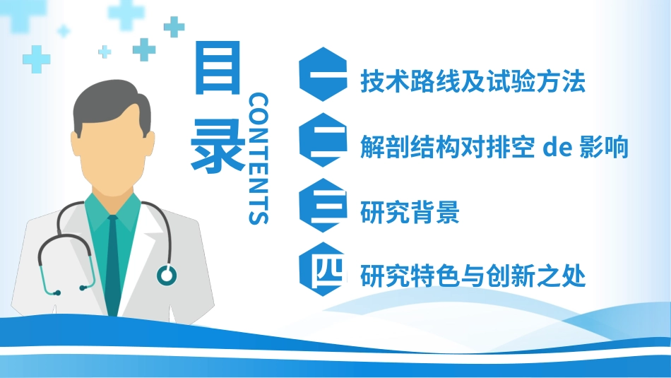 医学论文答辩模板13.pptx_第2页