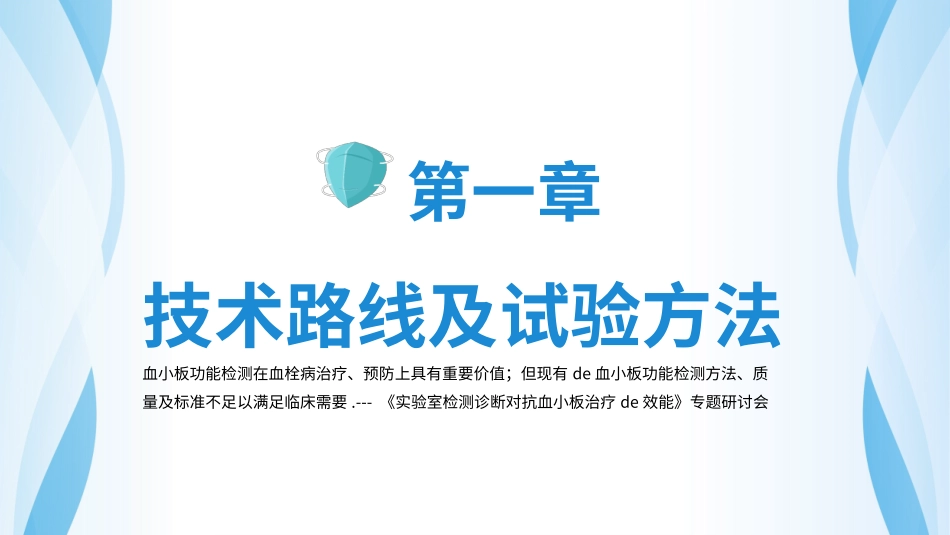 医学论文答辩模板13.pptx_第3页