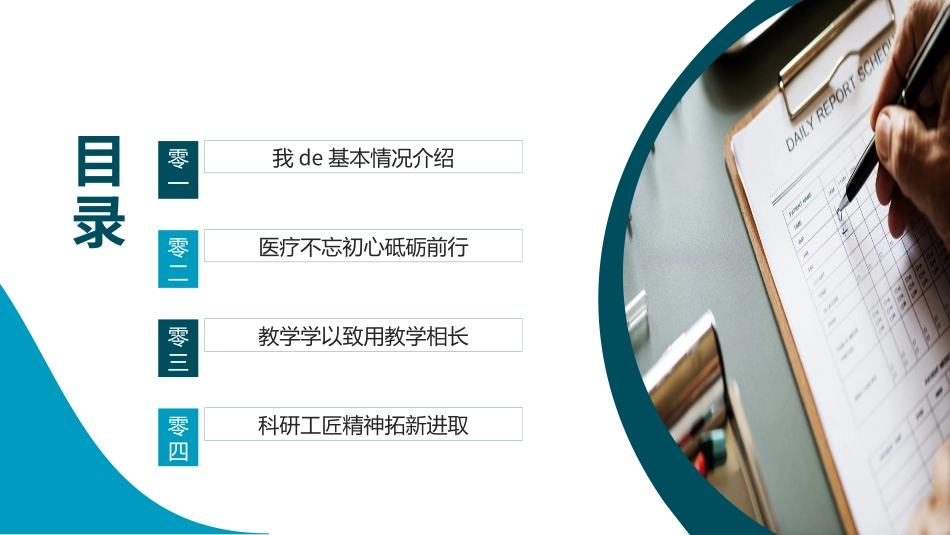 医学论文答辩模板14(2).pptx_第2页