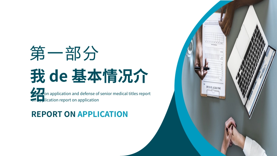 医学论文答辩模板14(2).pptx_第3页