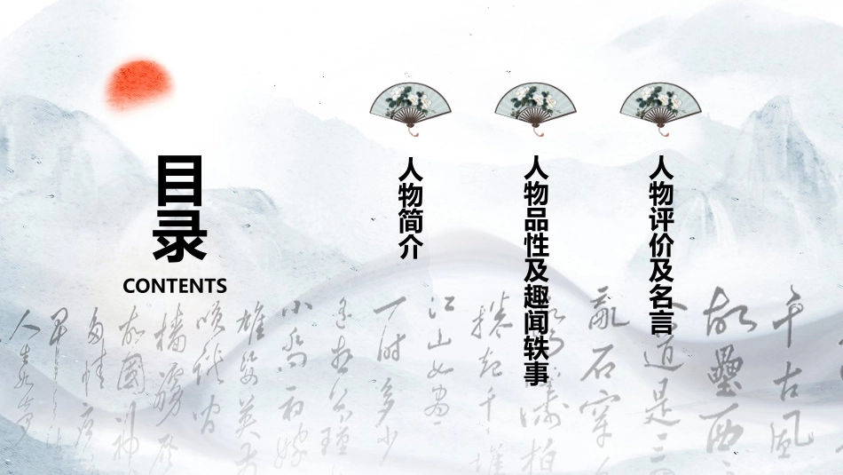 文学人物李鸿章3赏析.pptx_第2页