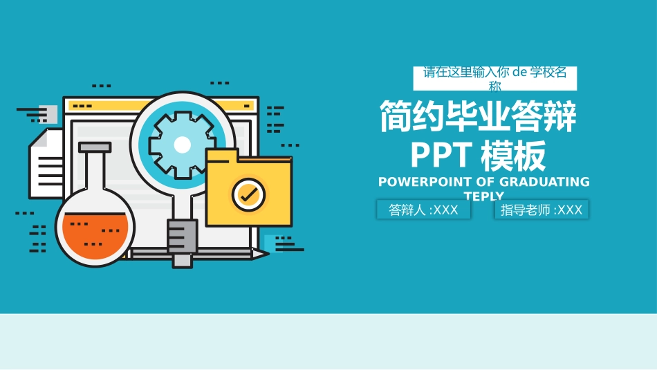 医学论文答辩模板14.pptx_第1页