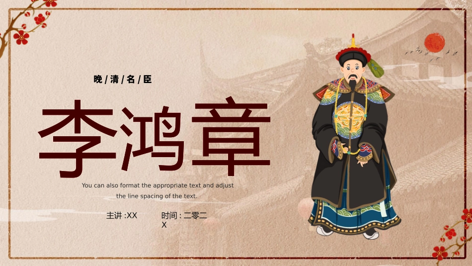 文学人物李鸿章2赏析.pptx_第1页