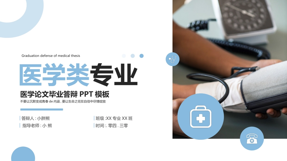 医学论文答辩模板15.pptx_第1页