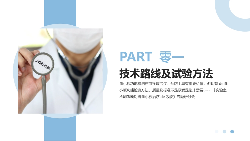 医学论文答辩模板15.pptx_第3页