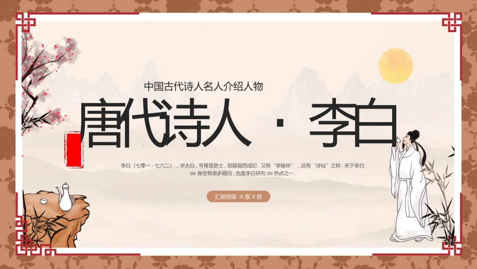 文学人物李白2赏析.pptx_第1页