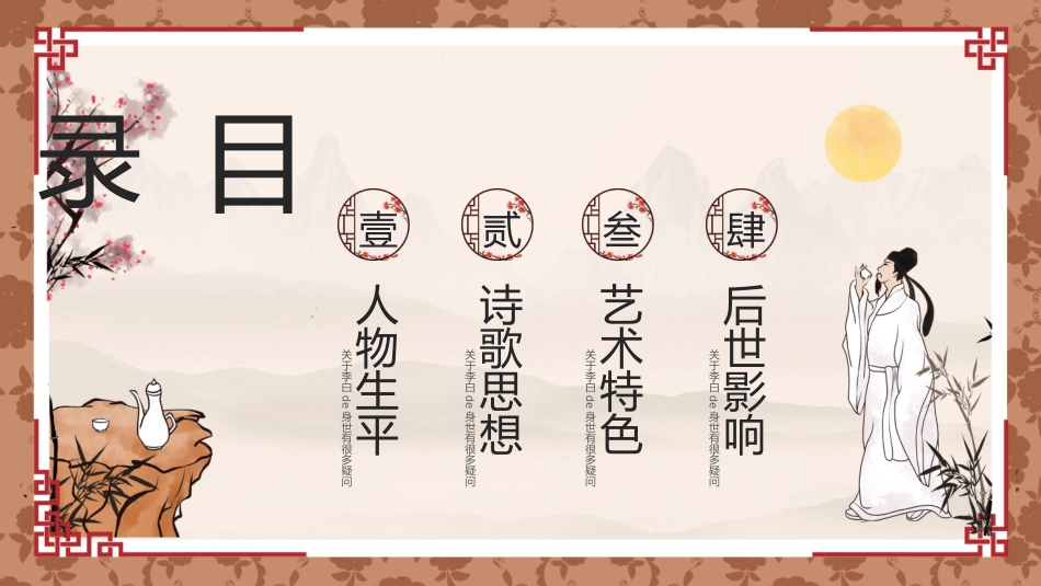 文学人物李白2赏析.pptx_第2页